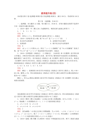 高考数学 素养提升练（四）文（含解析）-人教高三全册数学试题