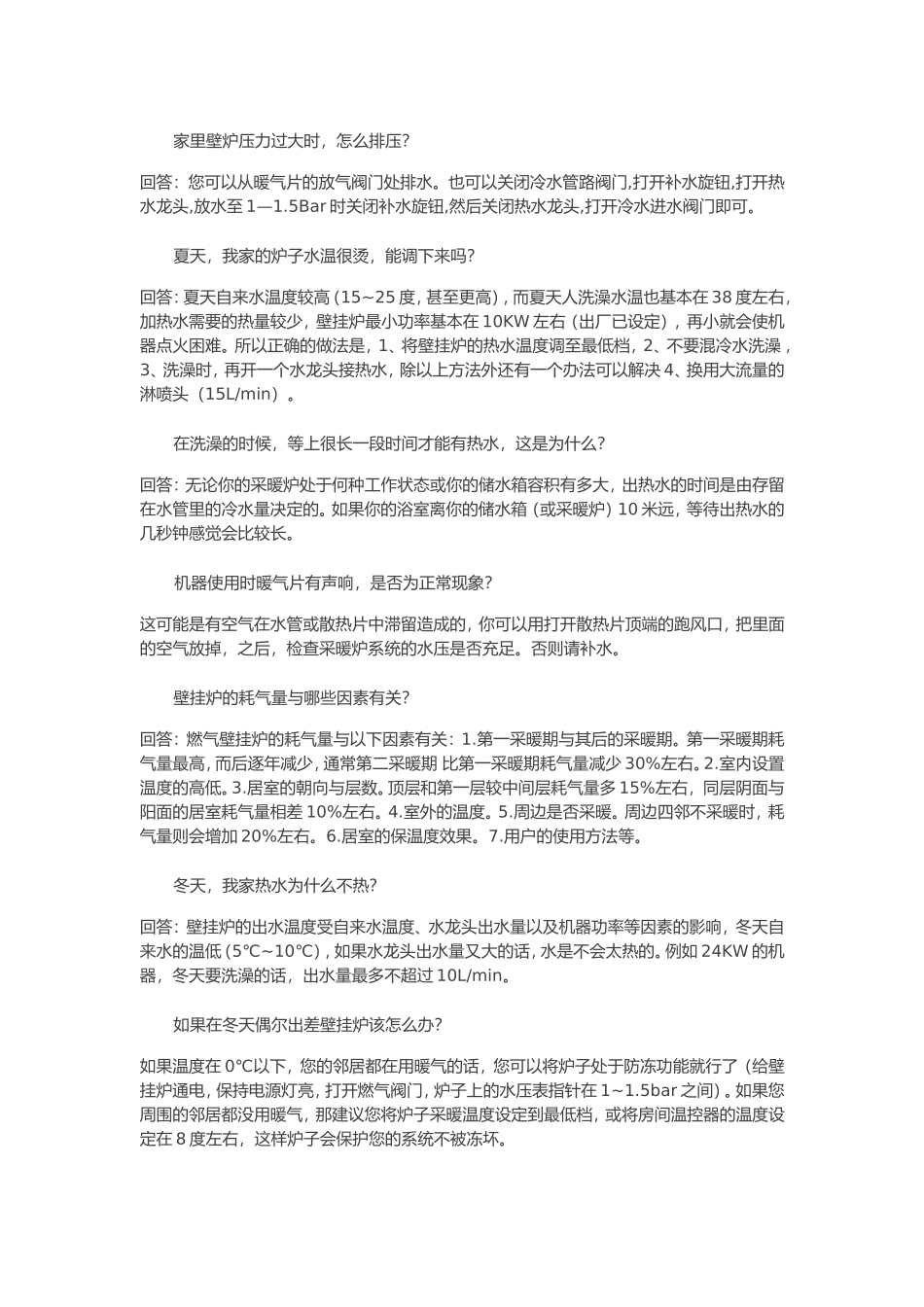 壁挂炉小知识_第3页