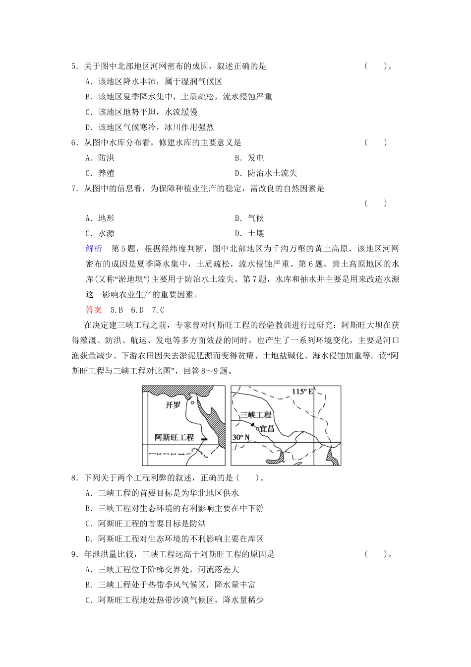 高考地理总复习 13-1 流域综合开发与可持续发展 以长江流域为例限时规范训练 鲁教版_第3页