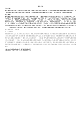 壁挂炉知识问答-整理