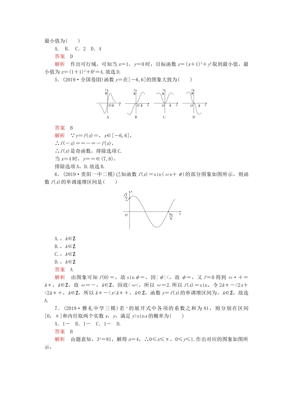 高考数学 素养提升练（五）理（含解析）-人教高三全册数学试题_第2页