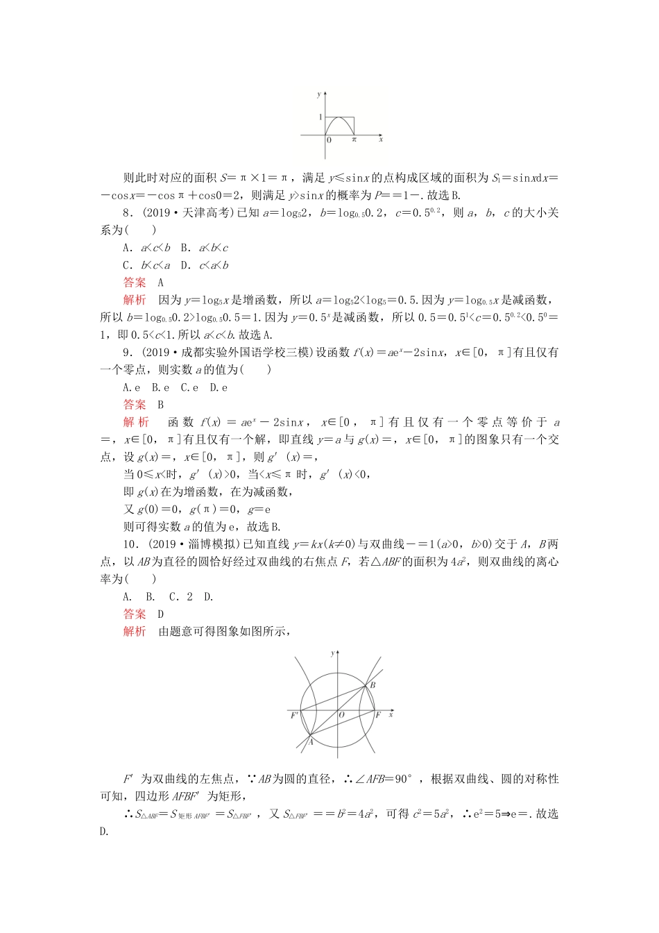 高考数学 素养提升练（五）理（含解析）-人教高三全册数学试题_第3页