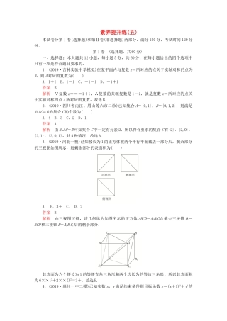 高考数学 素养提升练（五）理（含解析）-人教高三全册数学试题