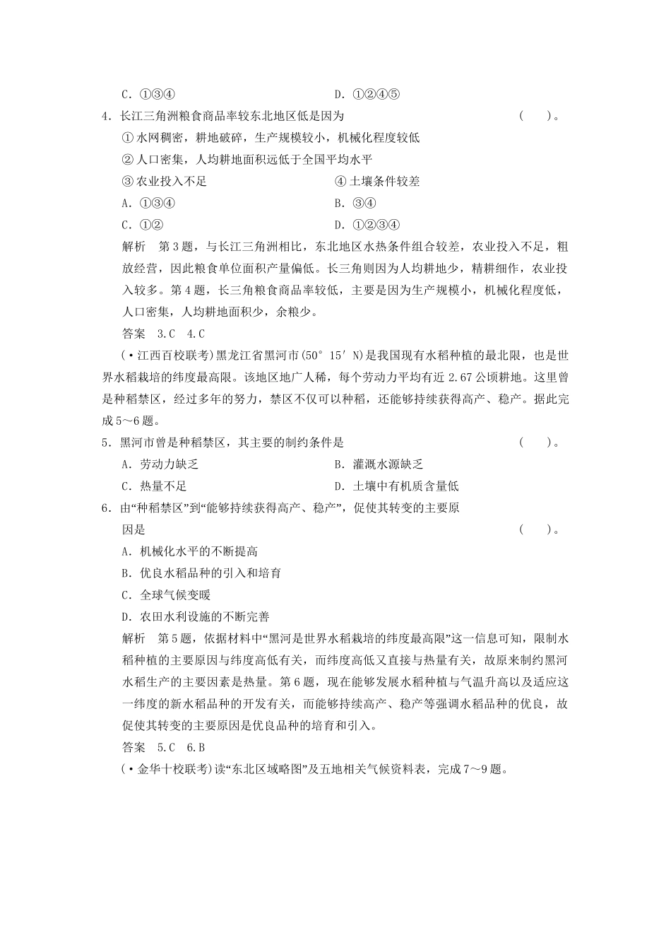 高考地理总复习 13-2 农业与区域可持续发展 以东北地区为例限时规范训练 鲁教版_第2页