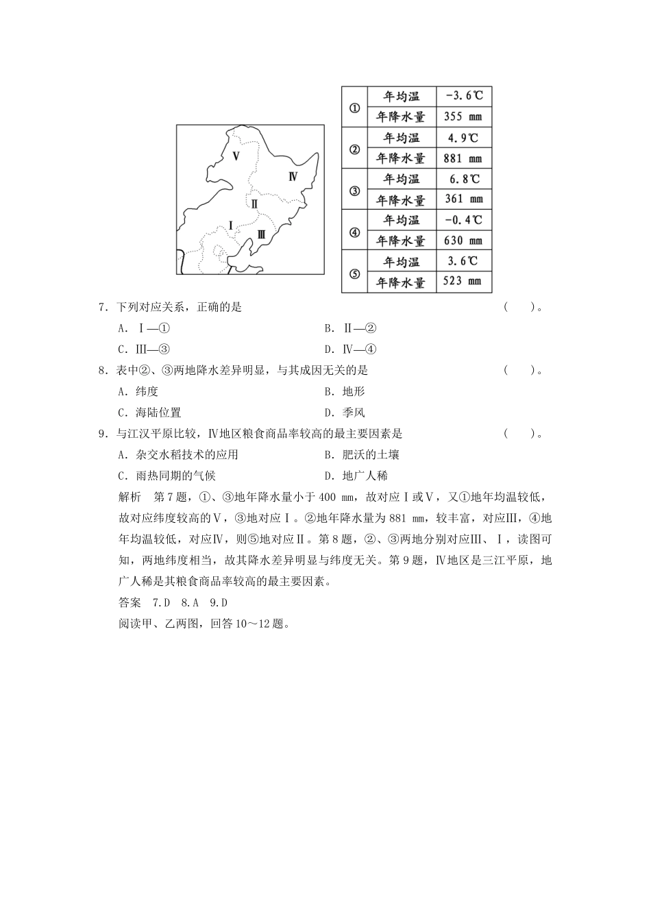 高考地理总复习 13-2 农业与区域可持续发展 以东北地区为例限时规范训练 鲁教版_第3页