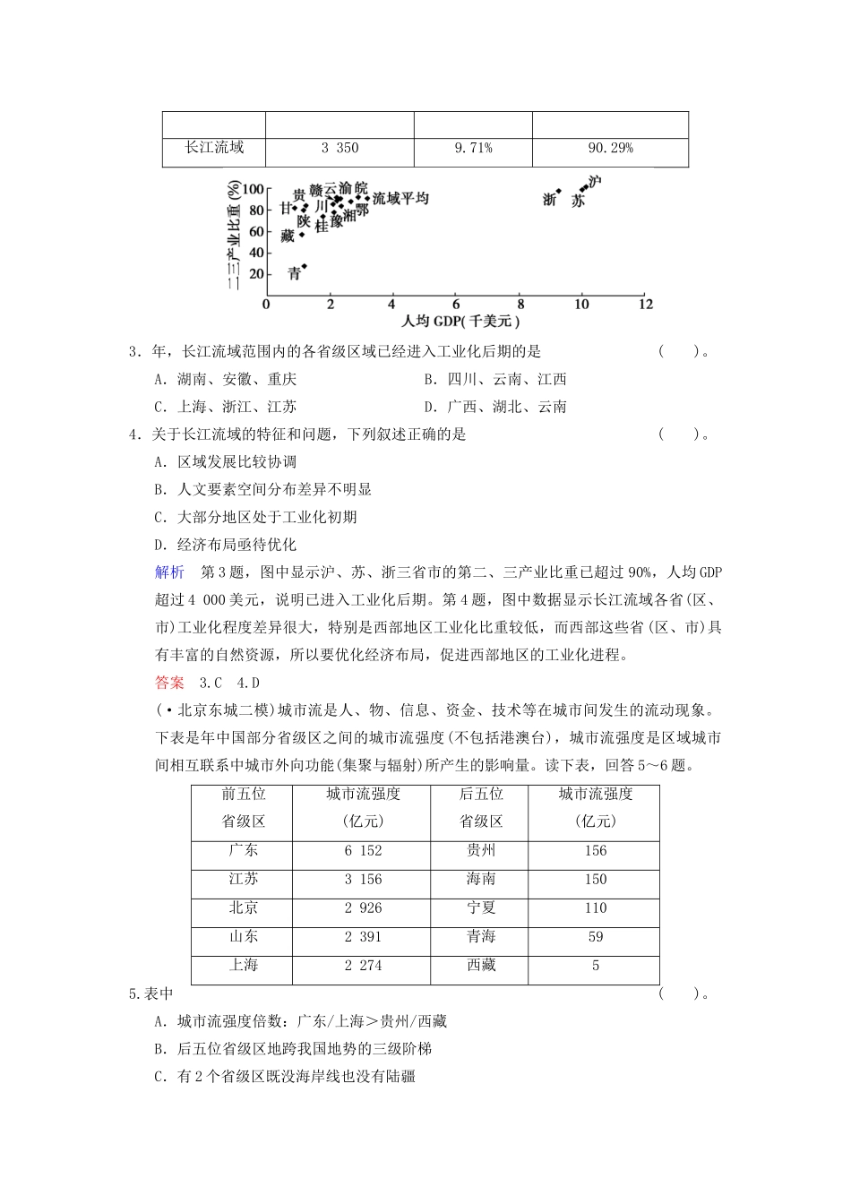 高考地理总复习 13-3 经济发达地区的可持续发展 以珠江三角洲地区为例限时规范训练 鲁教版_第2页