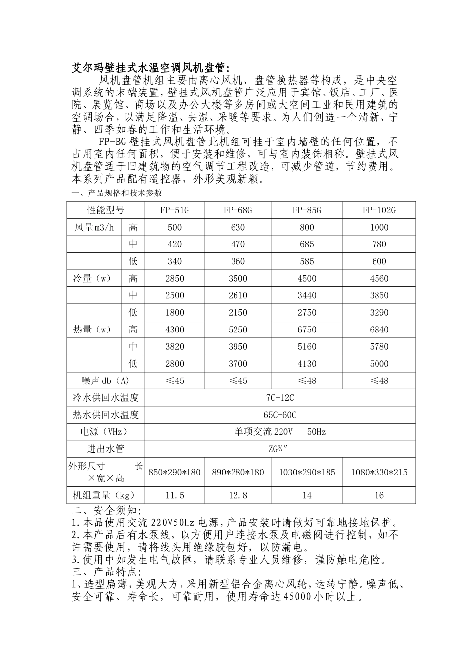 壁挂式水温空调介绍_第1页