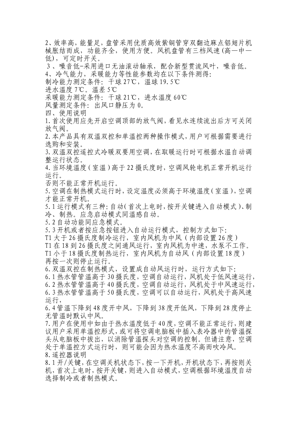 壁挂式水温空调介绍_第2页