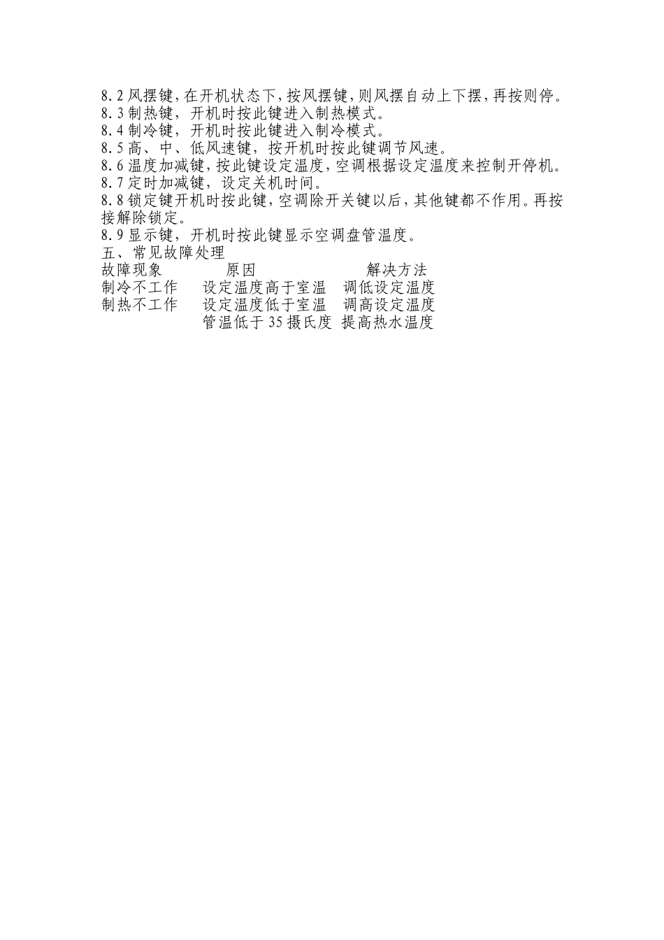 壁挂式水温空调介绍_第3页