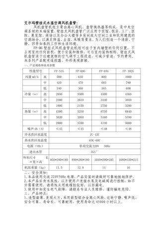 壁挂式水温空调介绍