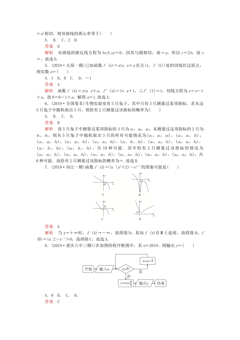高考数学 素养提升练（五）文（含解析）-人教高三全册数学试题_第2页