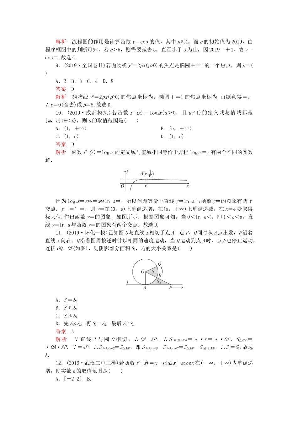 高考数学 素养提升练（五）文（含解析）-人教高三全册数学试题_第3页