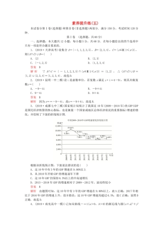 高考数学 素养提升练（五）文（含解析）-人教高三全册数学试题