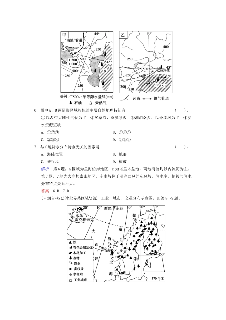 高考地理总复习 14-2 世界主要地区与国家限时规范训练 鲁教版_第3页