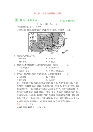 高考地理总复习 14-2 世界主要地区与国家限时规范训练 鲁教版