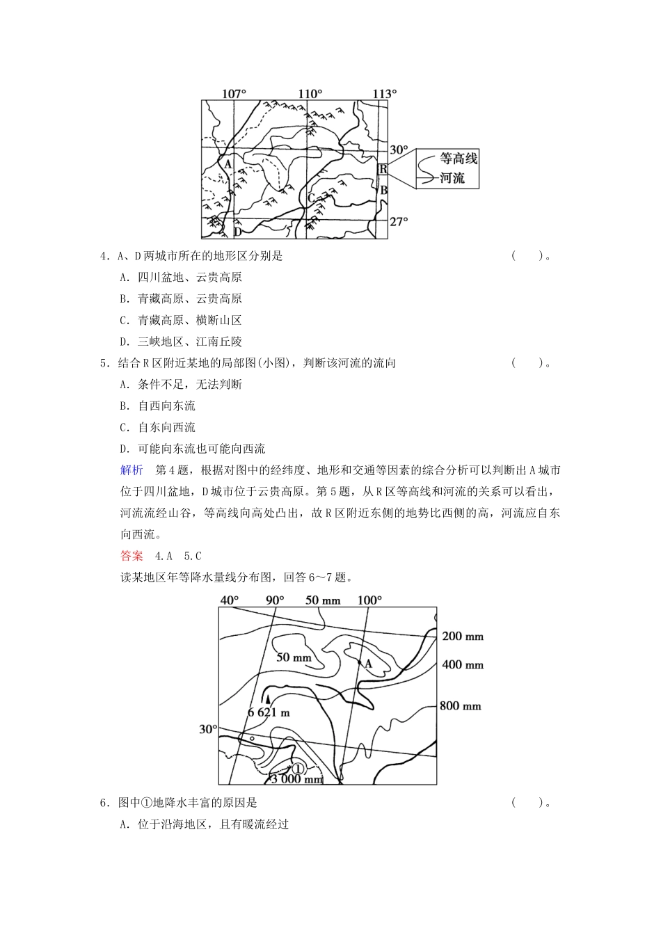 高考地理总复习 15-1 中国地理概况限时规范训练 鲁教版_第2页