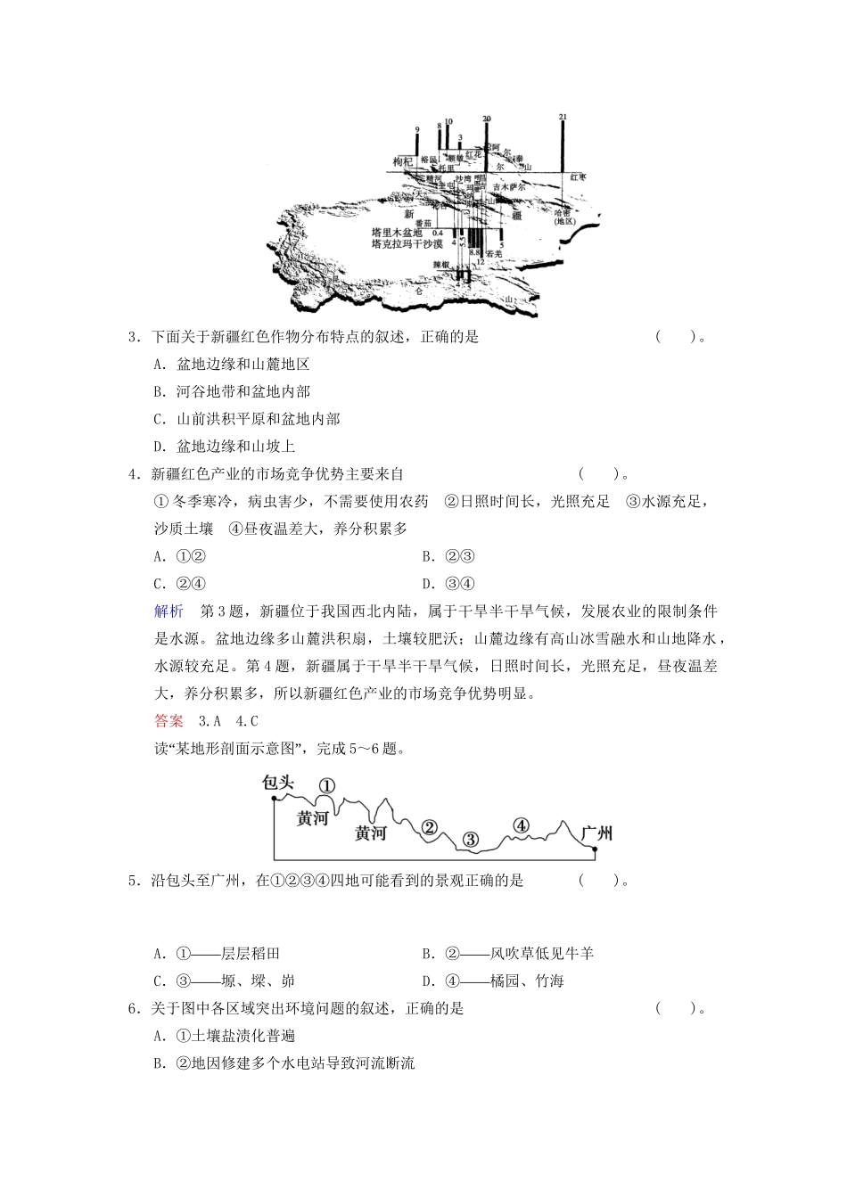 高考地理总复习 15-2 中国地理区域差异限时规范训练 鲁教版_第2页