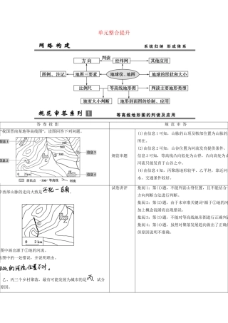 高考地理总复习 单元整合提升1 鲁教版