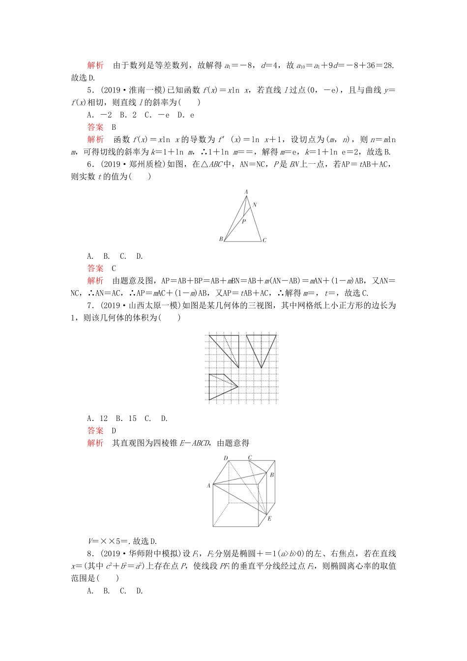 高考数学 素养提升练（一）理（含解析）-人教高三全册数学试题_第2页
