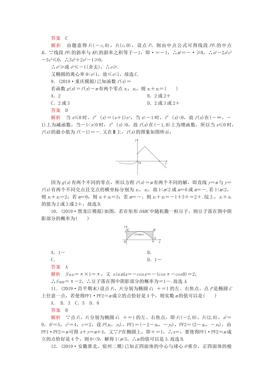 高考数学 素养提升练（一）理（含解析）-人教高三全册数学试题_第3页