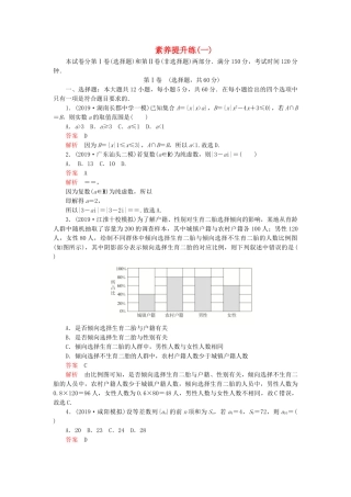 高考数学 素养提升练（一）理（含解析）-人教高三全册数学试题