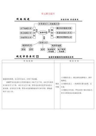 高考地理总复习 单元整合提升4 鲁教版