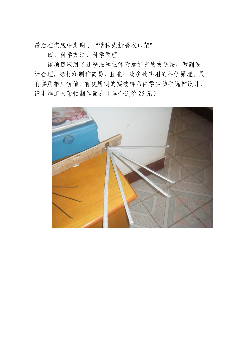 壁挂折叠式衣巾架_第2页