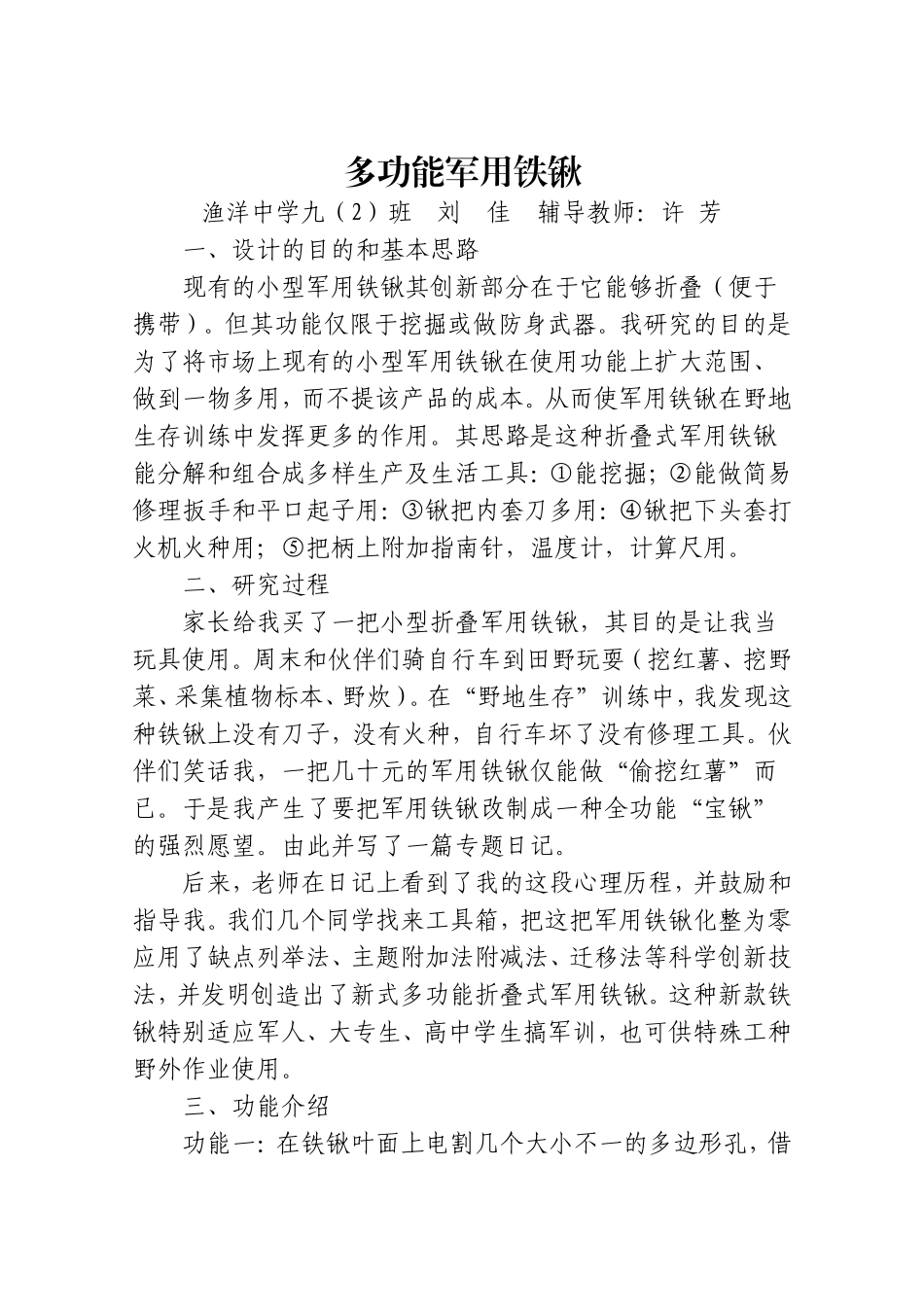 壁挂折叠式衣巾架_第3页