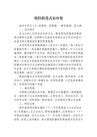 壁挂折叠式衣巾架