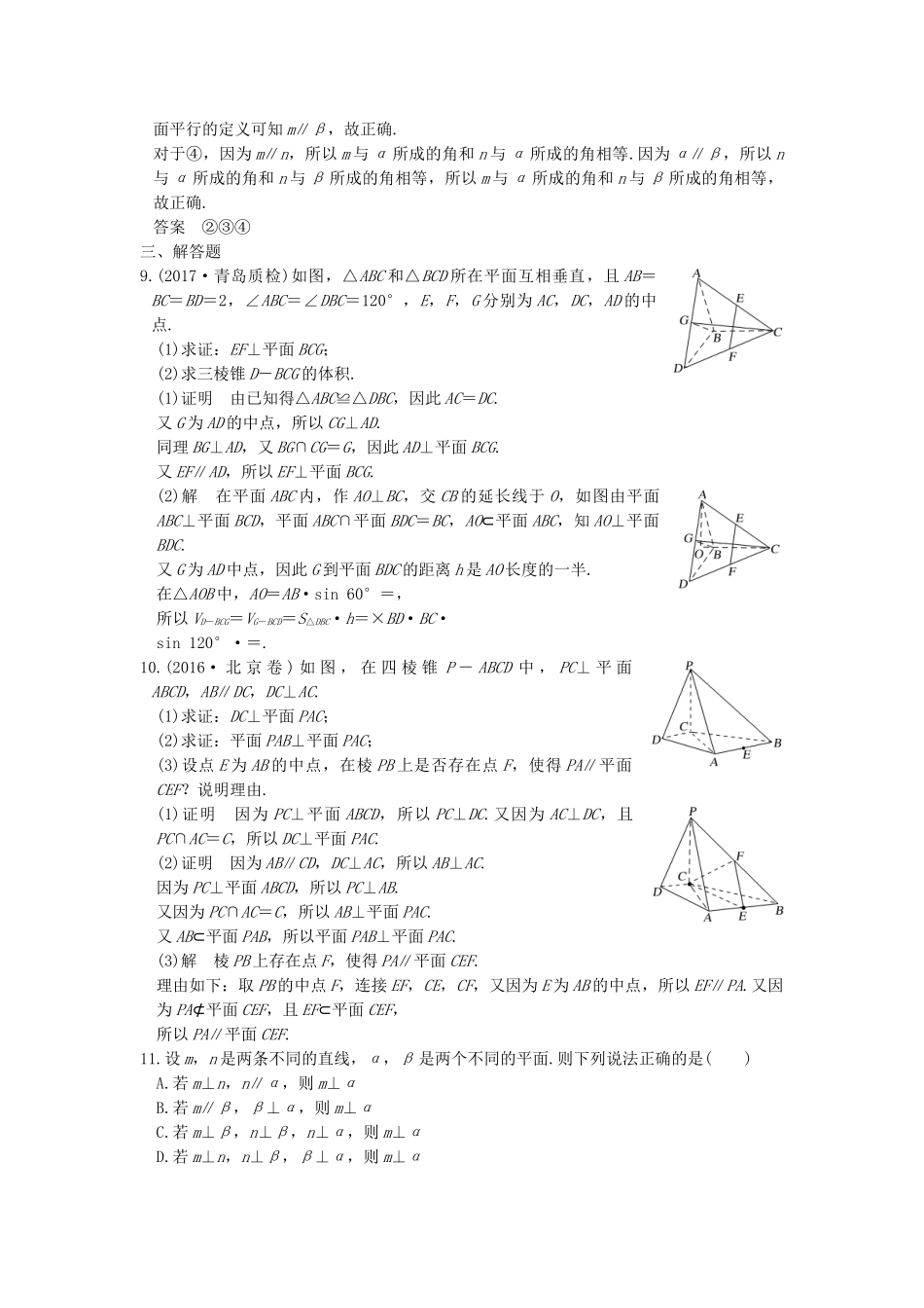 高考数学大一轮复习 第八章 立体几何与空间向量 第5讲 直线、平面垂直的判定及其性质练习（含解析）-人教高三全册数学试题_第3页