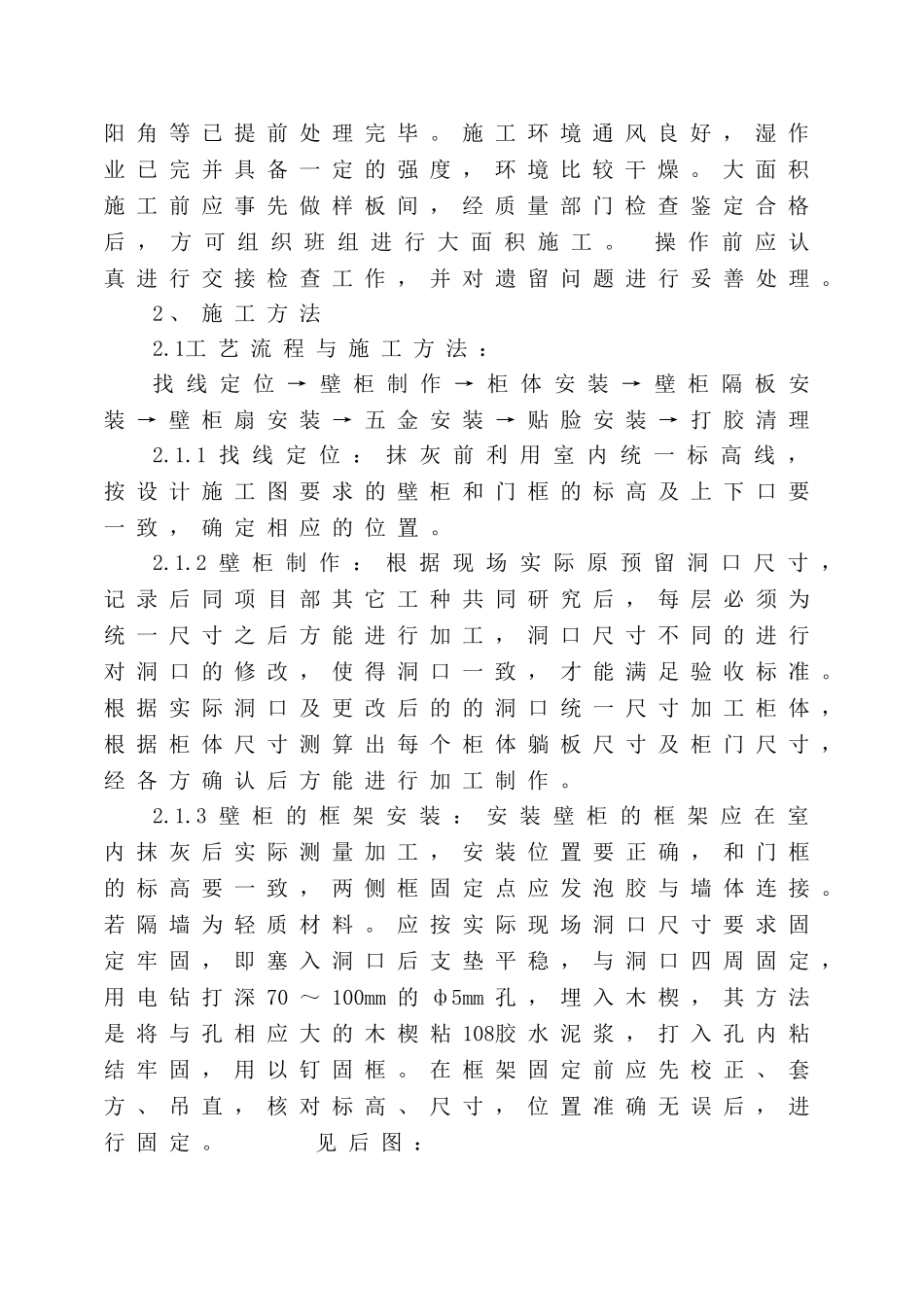 壁柜安装施工方案_第2页