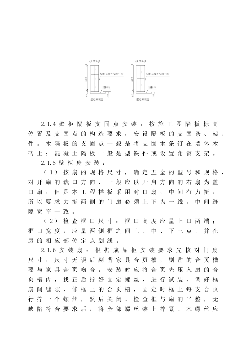 壁柜安装施工方案_第3页