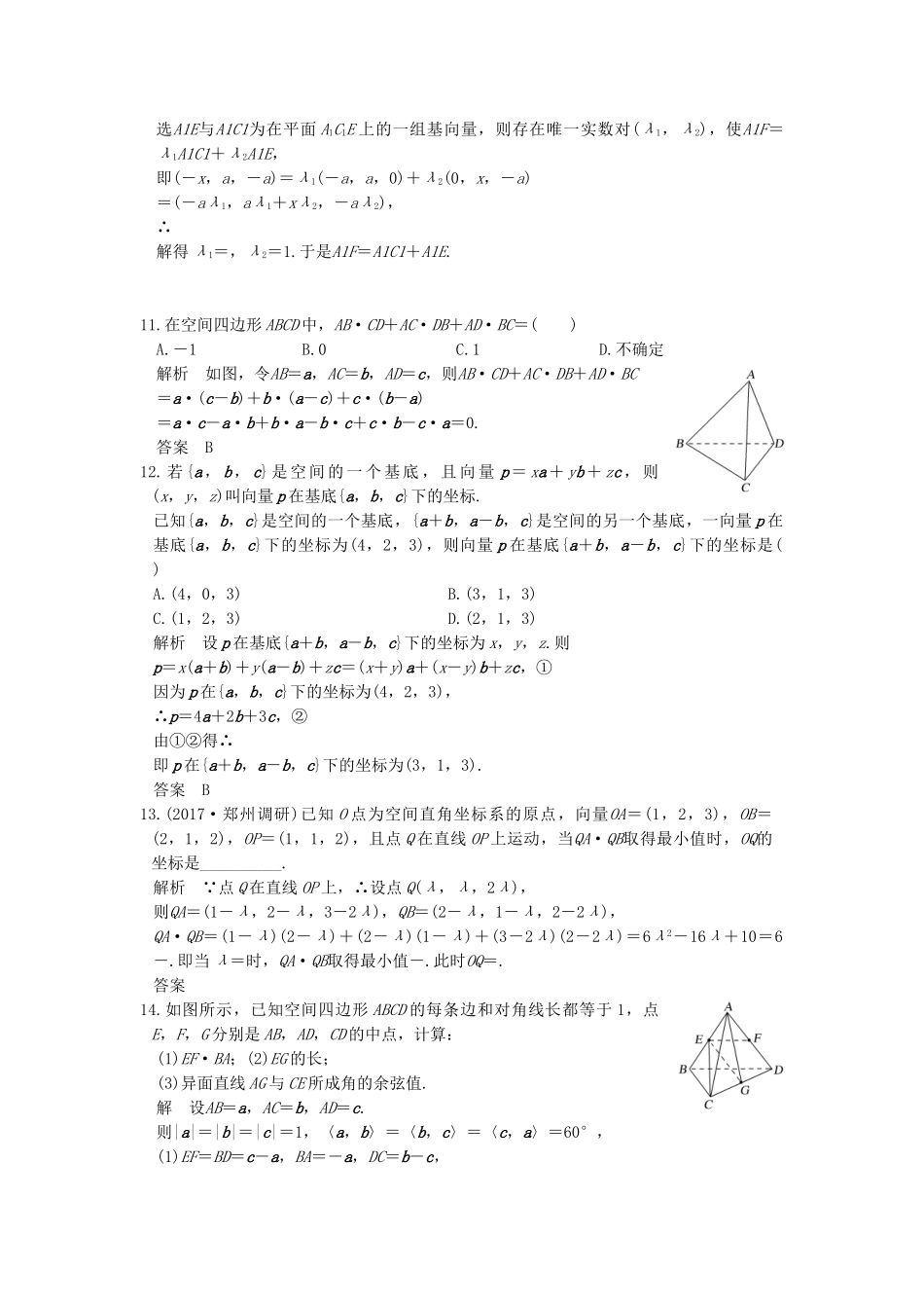 高考数学大一轮复习 第八章 立体几何与空间向量 第6讲 空间向量及其运算练习（含解析）-人教高三全册数学试题_第3页