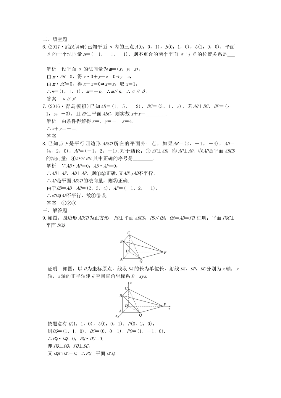 高考数学大一轮复习 第八章 立体几何与空间向量 第7讲 立体几何中的向量方法（一）——证明平行与垂直练习（含解析）-人教高三全册数学试题_第2页