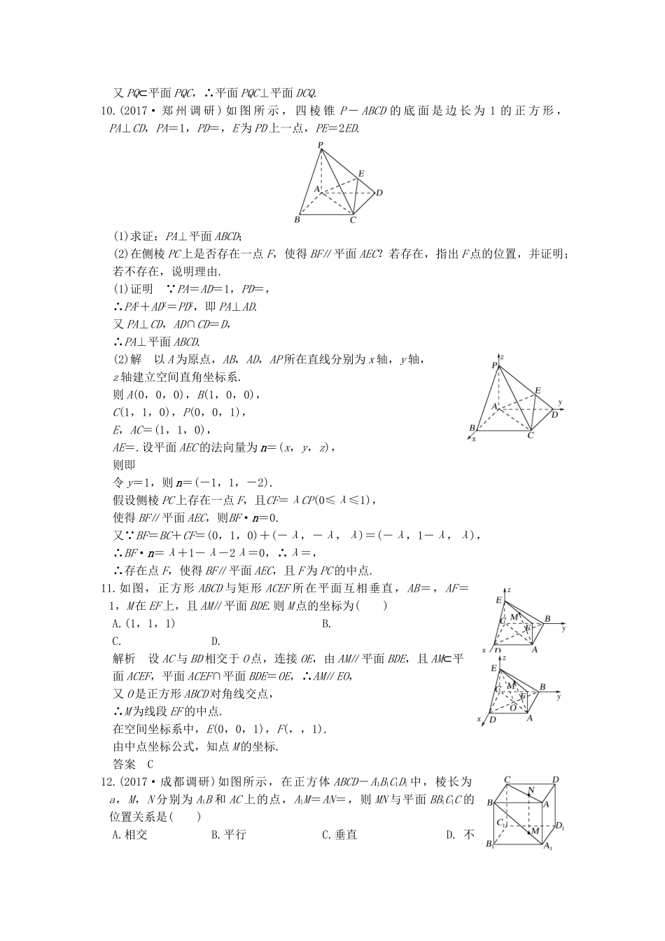 高考数学大一轮复习 第八章 立体几何与空间向量 第7讲 立体几何中的向量方法（一）——证明平行与垂直练习（含解析）-人教高三全册数学试题_第3页