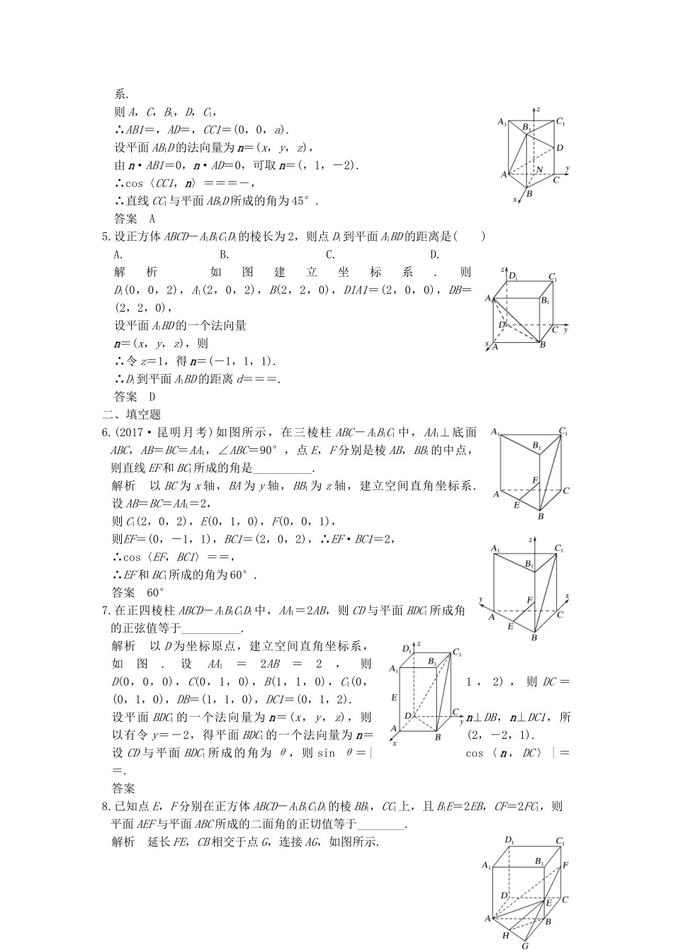 高考数学大一轮复习 第八章 立体几何与空间向量 第8讲 立体几何中的向量方法（二）——求空间角练习（含解析）-人教高三全册数学试题_第2页
