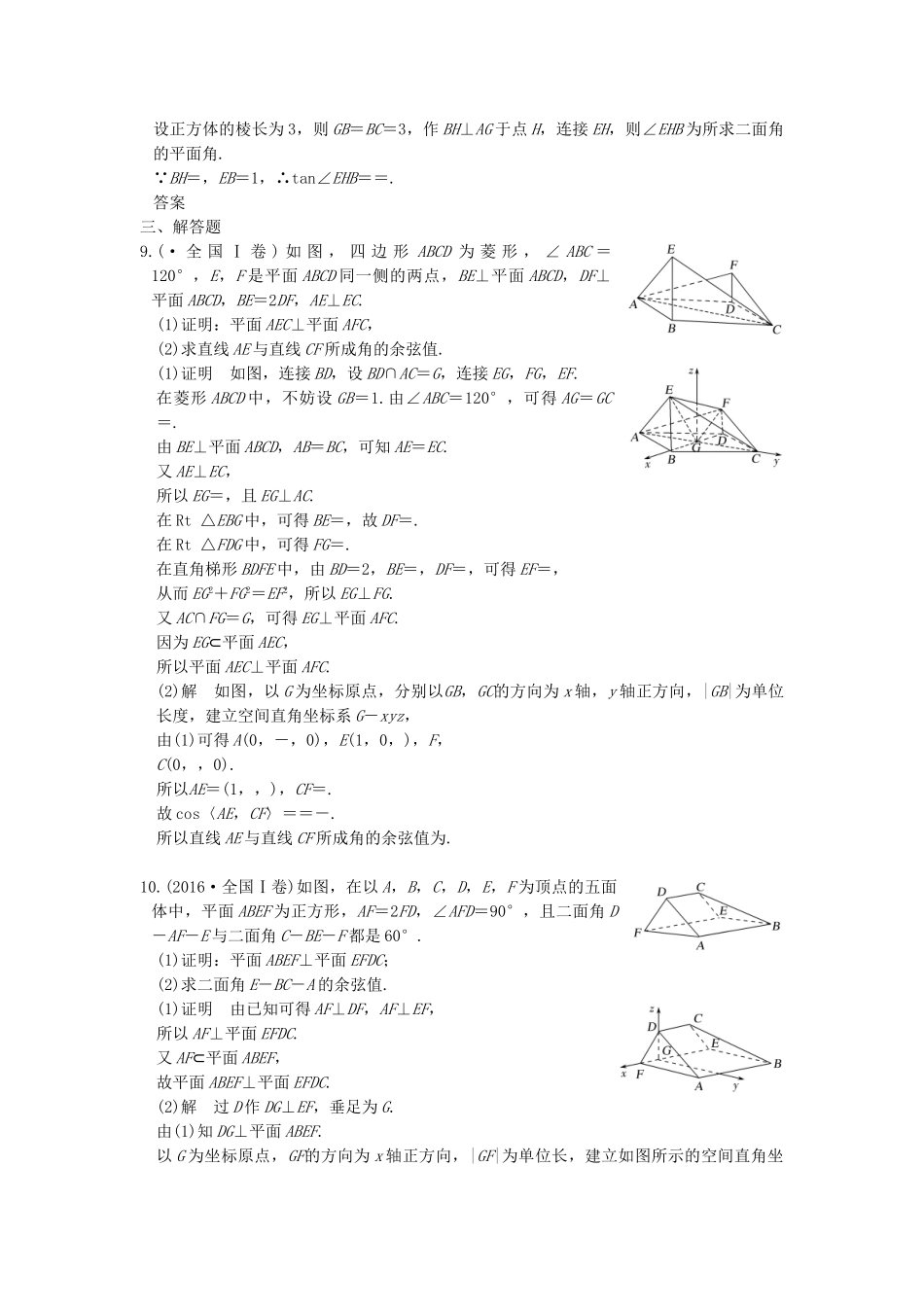 高考数学大一轮复习 第八章 立体几何与空间向量 第8讲 立体几何中的向量方法（二）——求空间角练习（含解析）-人教高三全册数学试题_第3页