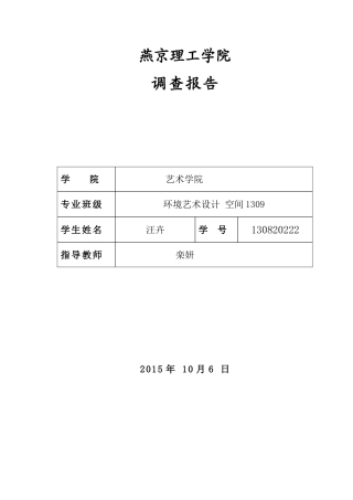 壁纸材料考察报告