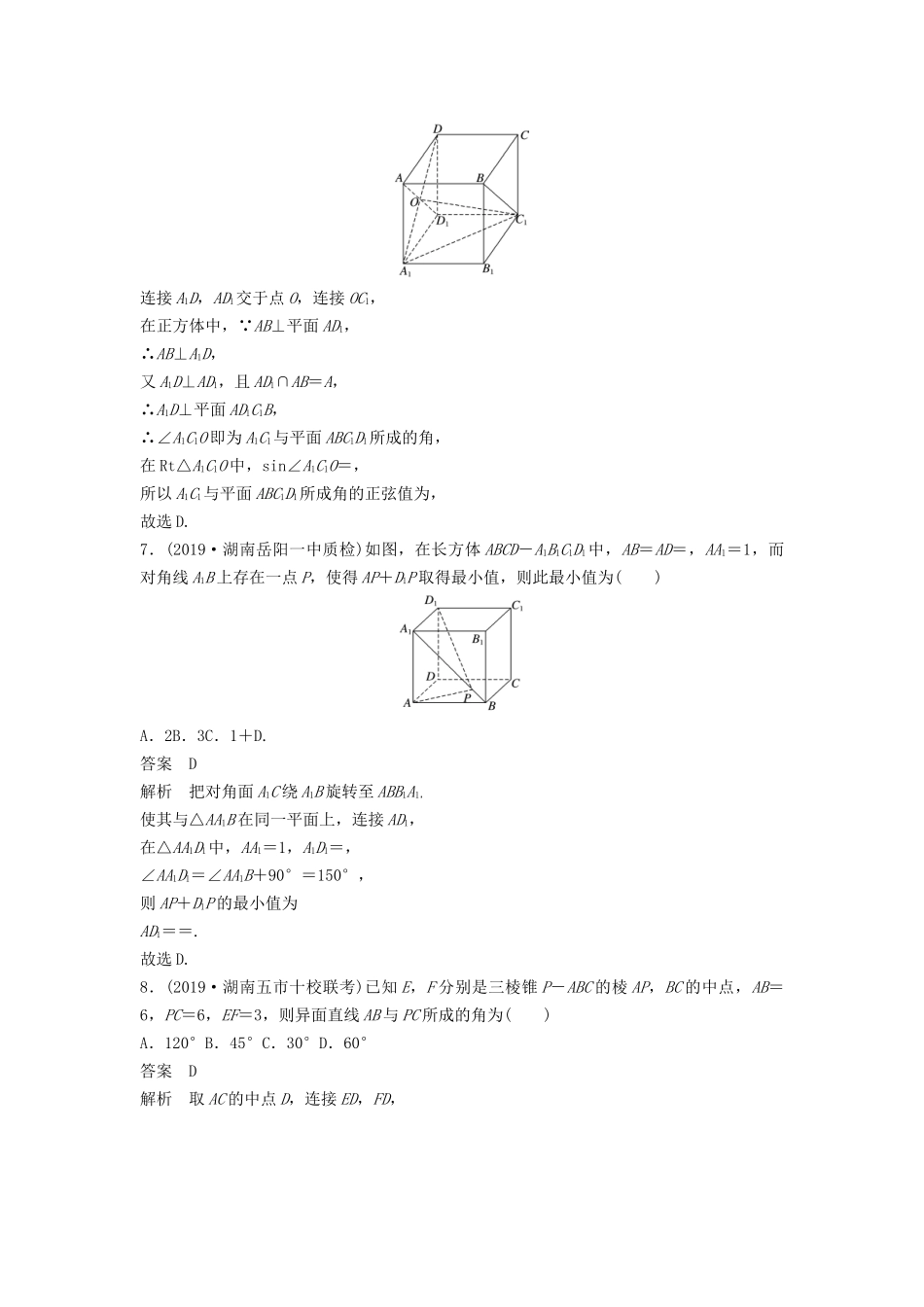 高考数学大一轮复习 第八章 立体几何与空间向量 阶段强化练（六）（含解析）-人教高三全册数学试题_第3页