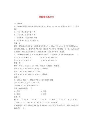 高考数学大一轮复习 第八章 立体几何与空间向量 阶段强化练（六）（含解析）-人教高三全册数学试题
