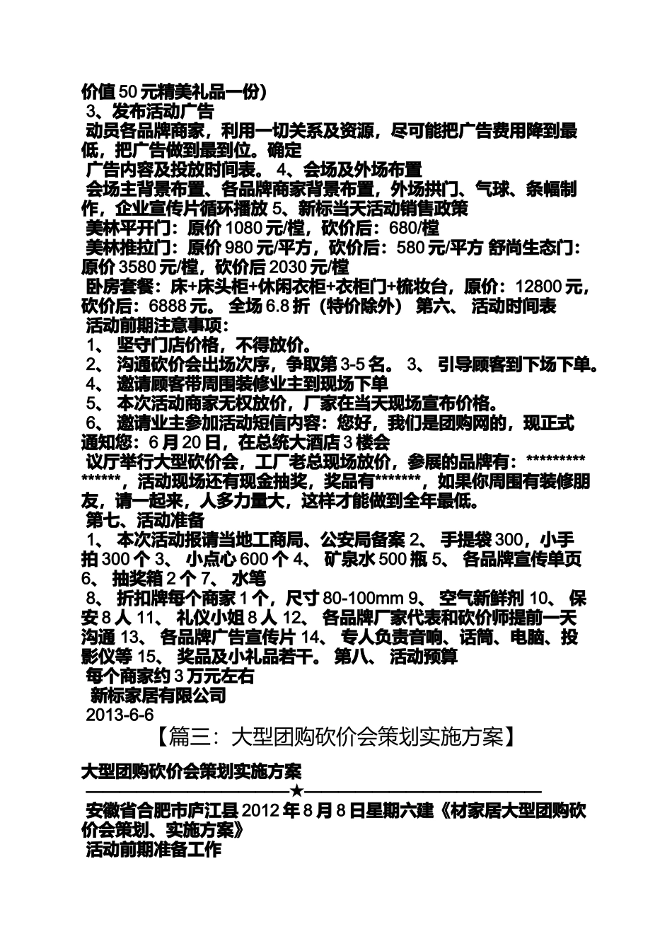 壁纸砍价会活动方案_第3页