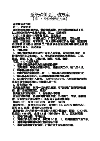 壁纸砍价会活动方案