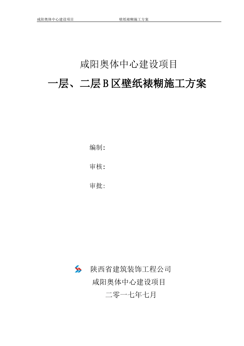 壁纸施工方案_第1页