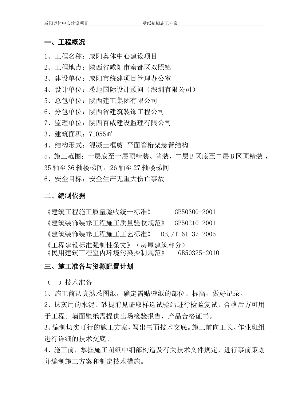 壁纸施工方案_第2页