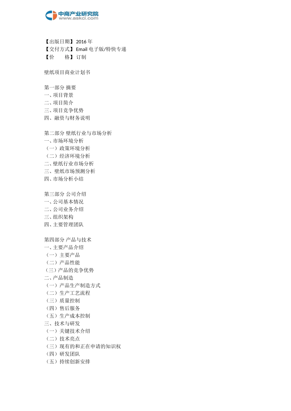 壁纸项目商业计划书_第2页