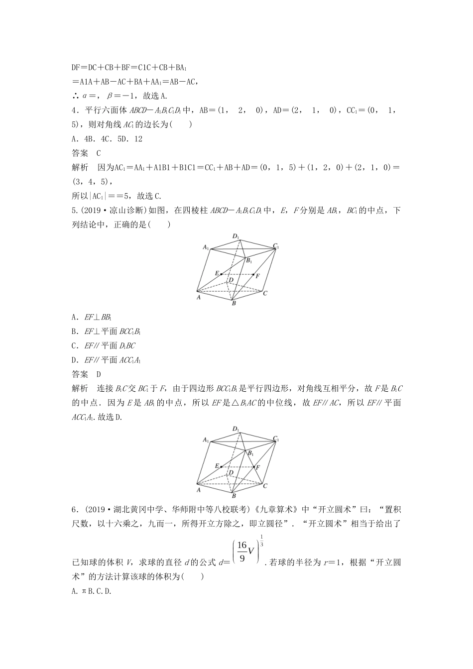 高考数学大一轮复习 第八章 立体几何与空间向量 阶段自测卷（五）（含解析）-人教高三全册数学试题_第2页