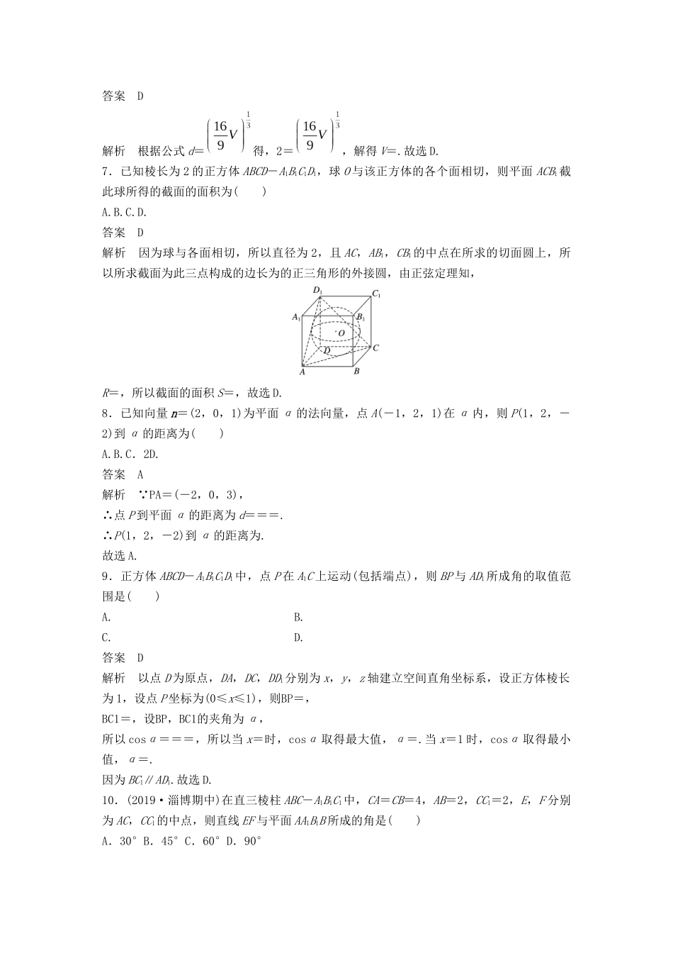 高考数学大一轮复习 第八章 立体几何与空间向量 阶段自测卷（五）（含解析）-人教高三全册数学试题_第3页