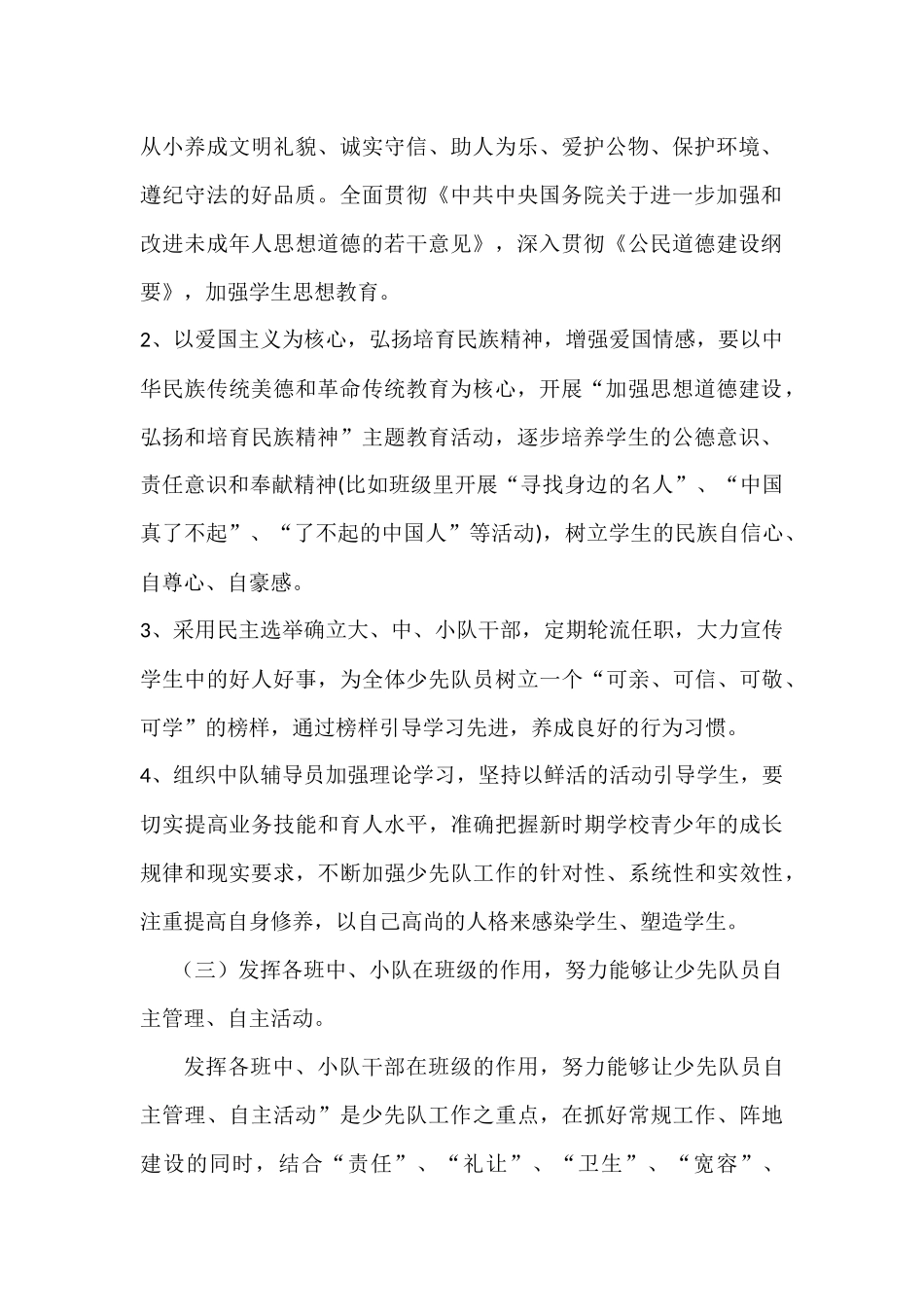 埠塔寺小学2011年秋季少先队工作计划_第2页