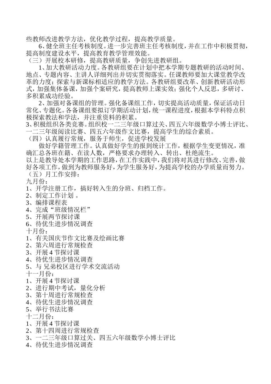 埠头小学教导处工作计划_第2页