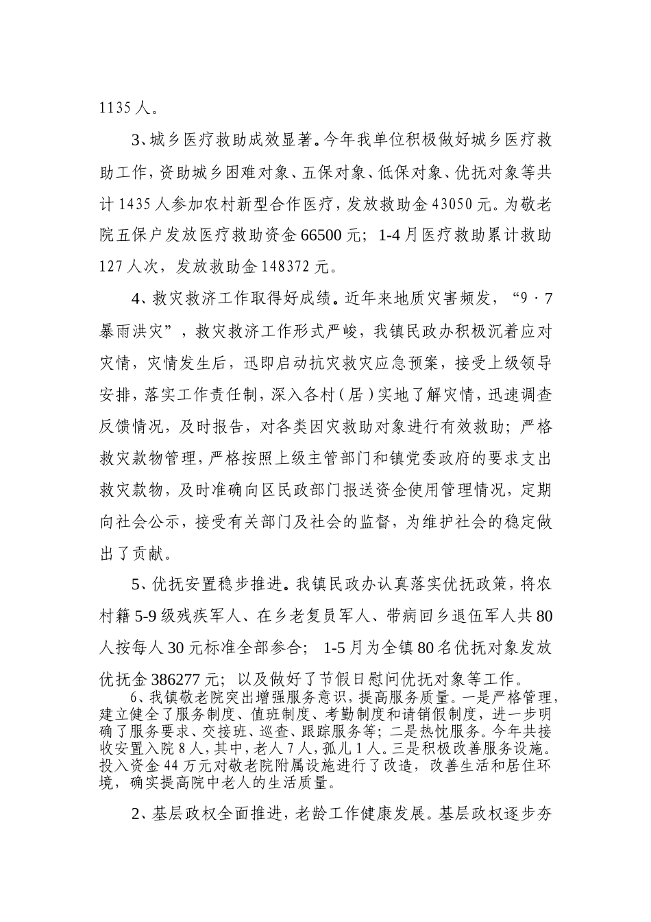 埠子镇民政所民主评议政风行风工作总结_第2页
